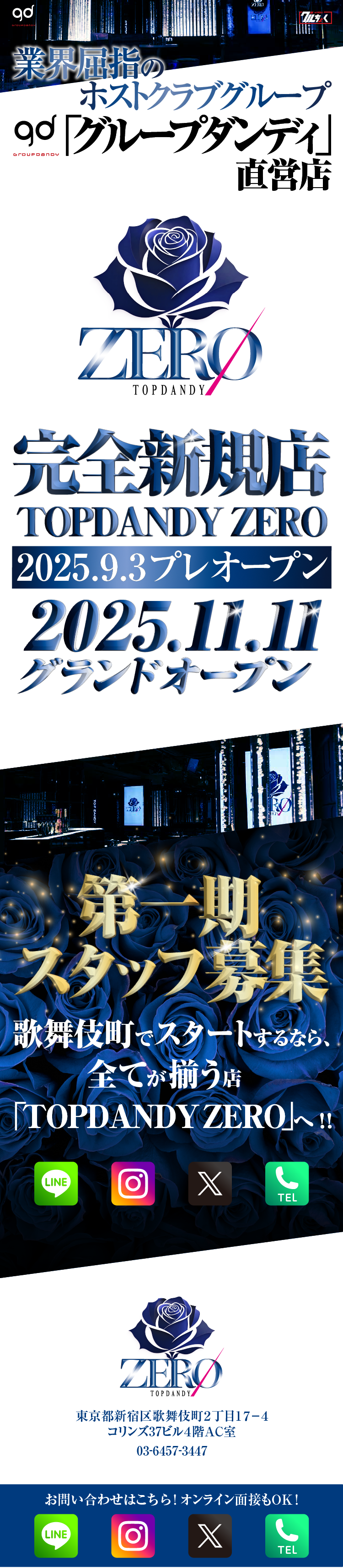グループダンディ直営店　完全新規店「TOPDANDY ZERO」2025.11.11 グランドオープン！歌舞伎町でスタートするなら、全てが揃う店で！